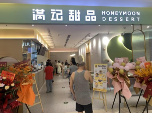 满记甜品加盟流程