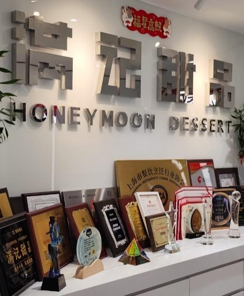 加盟满记甜品
